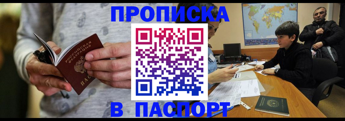 где прописаться в Саратовской области