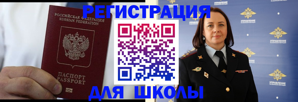 регистрация для школы в Саратовской области