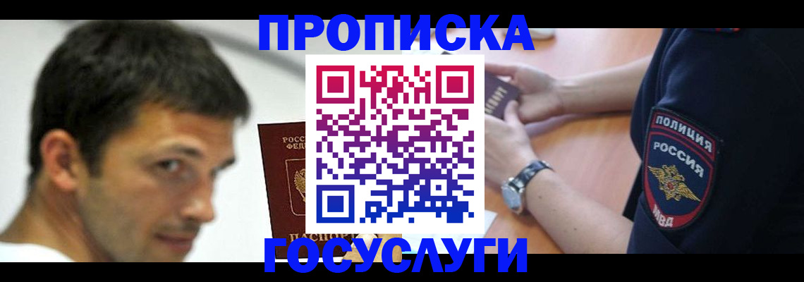 где прописаться в Саратовской области