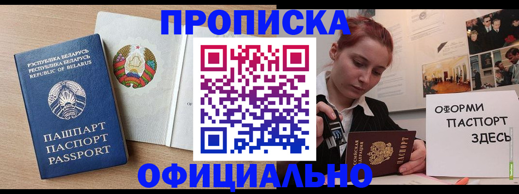 прописка для работы в Саратовской области